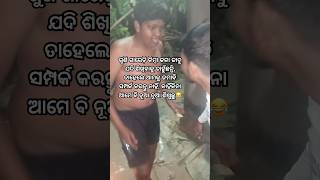 ଗୁଣି ଗାରେଡ଼ି କିମ୍ବା କଳା ଜାଦୁ.. #trending #shorts #odiashorts #motivationalvideo #funny #video