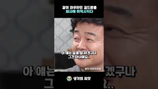 백종원 같이 와우하던 길드원을 회사에 취직시키다