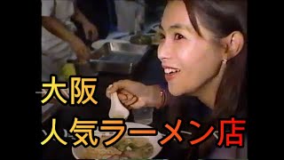 金龍　薩摩っ子ラーメン　かむくら　昔の大阪人気ラーメン店