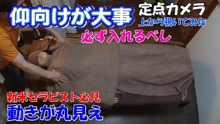 【仰向けの大事さ】60分でもうつ伏せだけで終わらせてはダメ！【Massage】秩父マッサージ　もみほぐしのIWATAYA秩父店＆中野店