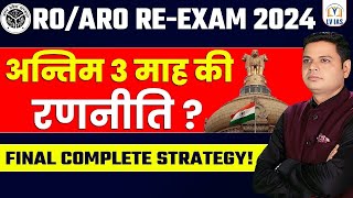 RO/ARO के लिए खुशखबरी | Last 3 Month Strategy |अभी भी पर्याप्त समय है BOOKLIST\u0026STRATEGY / Exam date?