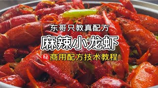 150买4斤小龙虾，今天的早餐“麻辣小龙虾”麻辣鲜香，越吃越香