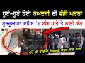 Patiala Beadbi news | Beadbi kand | Punjab news | Waris media