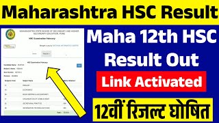 Maharashtra HSC Result 2024 Kaise Dekhe ? How to Check Maharashtra HSC Result 2024 ?