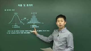 탑그레이드_이공계를 위한 확률과 통계_6. 통계적 추론