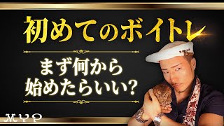 #102 ボイトレ初心者が基礎から学ぶには？ 【歌ウマを目指す皆さんへ】カラオケ上達・歌唱力向上・プロ歌手へのボイトレ理論