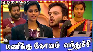 மணிக்கு பயங்கர கோவம் வருது  !!🤔🤔 BIGG BOSS TAMIL PROMO TROLL EPISODE 25🤔🤔Shafi Zone