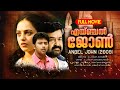 Mohanlal Malayalam Full Movie | Angel John 2009 | Mohanlal | Nithya Menen | Malayalam Full Movie