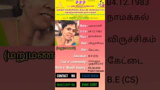 Bride | மறுமணம் | மணமகன் தேவை | Tamilmatrimony #shorts #tamilmatrimony #matrimony