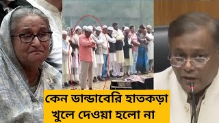 ডাণ্ডাবেড়ি হাতে হাতকড়া নিয়ে মায়ের জানাজা পড়ালেন ছেলে।#bdnews