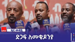 ማዕከሉ የሚሰጠውን አገልግሎት ለማሳደግ ያለመ ገቢ ማሰባሰቢያ መርሐ ግብር ተዘጋጅቷል።