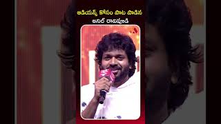 ఆడియన్స్ కోసం పాట పాడిన అనిల్ రావిపూడి #anilravipudi #sankranthikivastunnam #venkatesh #shorts