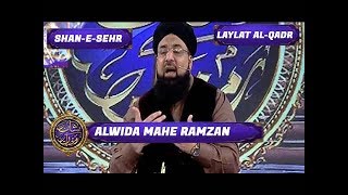 Shan-e-Sehr - Laylat al-Qadr - Special Transmission  "Alwida Mahe Ramzan "