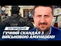 ‼️ПРИВЛАСНИЛИ 10 МЛН ДОЛАРІВ на ЗАКУПІВЛІ ВІЙСЬКОВОЇ ФОРМИ! Деталі | Загородній | OBOZ.TALK