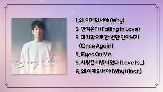 [전곡듣기] 황치열 미니앨범 4집 'By My Side' | The 4th Mini Album | Hwang Chi Yeul