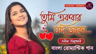 তুমি একবার যদি ডাকো । Tumi Ekbar Jodi Dako । Prem Sanghat । Bengali Movie Song । AK STUDIO