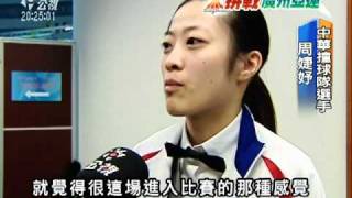 2010廣州亞運 中華撞球選手　周婕妤