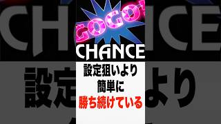 高齢者だけがジャグラーで当てまくる永遠の謎を解明...