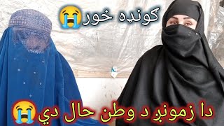 widow sister | کونډه خور _ Sidra Welfare Foundation | new video 2024