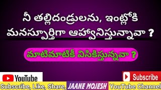 నీ తల్లిదండ్రులకు మాటిమాటికీ విశికిస్తున్నవా ? Voice of Calvary || #JaaneMojeshYouTubeChannel