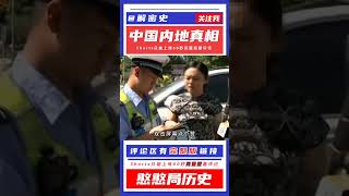 女司機右轉撞上直行車輛，怒懟交警學學科目一，直行應禮讓右轉 #案件 #犯罪 #大陸劇 #未解之謎 #真實案件