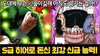 원펀맨 돈신이 숨긴 최후의 힘과 신급 괴인도 이길 수 있는 무서운 능력은?