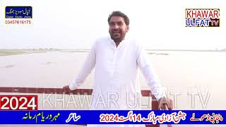 Panjabi Dholay Waryam Ramana 2024 = Khawar Ulfat tv