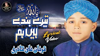Farhan Ali Qadri - Tere Bande Hain Hum - Lyrical Video - Heart Touching Kalam