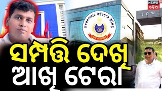 EOW ଜାଲରେ ବଡ଼ BJD ନେତା | EOW Interrogates BJD Leader Raja Chakra | Keonjhar | Bhubaneswar |Odia News