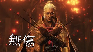 隻狼 - 幻之阿蝶 無傷 第六輪(困難鐘鬼/無道具)｜Sekiro - Lady Butterfly NG+5(No Damage/Hard/Demon Bell)