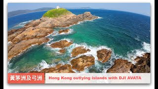 Hong Kong Outlying Islands with DJI AVATA 黃茅洲及弓洲