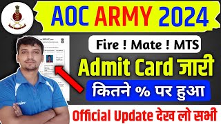 🎉AOC Admit Card Out ✅कितने % वाले का Admit Card जारी 🛑 AOC Mate/ Fire 🔥 AOC Official update 2024 ||