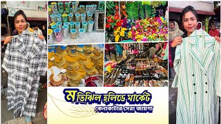 মতিঝিল হলিডে মার্কেট কেনাকাটার সেরা জায়গা 😱| Dhaka weekly market report : shop till you drop!