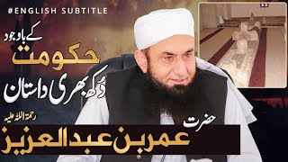 Umar bin Abdul Aziz | ka waqia by | Maulana Tariq Jameel