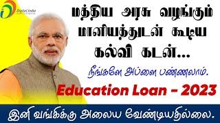 Centrel Govt Education Loan - 2023 | Jansamarth Scheme in Tamil | Students Education Load - 2023