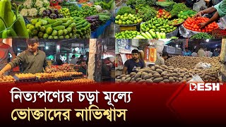 নোয়াখালীতে নিত্যপণ্যের বাজারে উত্তাপ  | Noakhali | Bazar | Live | Desh TV