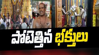 కాకినాడ ఆలయాల్లో సుబ్రహ్మణ్యస్వామి కల్యాణం | Swatantra TV