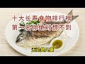 专家终于公布：十大长寿食物，牛肉只能排第4，第一名谁都想不到