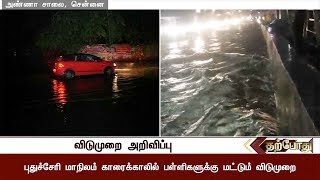 தொடர் மழை: சென்னை அண்ணா சாலையில் மழைநீர் தேக்கம் | ChennaiRain|HeavyRain|Cyclone