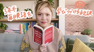 モチベーションを保つための3つの方法【正しい英語勉強法 #2】