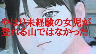 【小倉美咲ちゃん誘拐〇害事件】やはり全く未経験の女児が登れる山ではなかった【飯塚事件】【雑談】