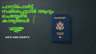 വിദേശയാത്രയിൽ പാസ്പോർട്ട് നഷ്ടപ്പെട്ടാൽ ആദ്യം ചെയ്യേണ്ട അഞ്ചു കാര്യങ്ങൾ | Lost Passport |