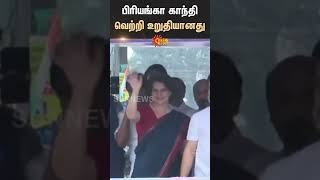 Wayanad Bypoll 2024 |  Priyanka Gandhi's victory in Wayanad Confirmed | Sun News