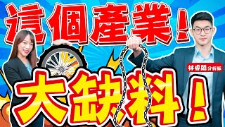 【財金即時通】這個產業大缺貨! 【理財周刊X財經大白話】20200930