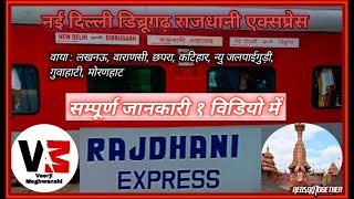 New Delhi Dibrugarh Rajdhani Express || Train No : 20504 ||