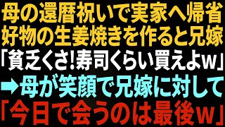 【スカッと】私名義で5000万の新築を購入すると、義母「私も一緒に住んであげる」私をこきつかえると喜ぶ義母→引越し当日、義母から鬼電。義母「買った家どこよ！」実は…【修羅場】