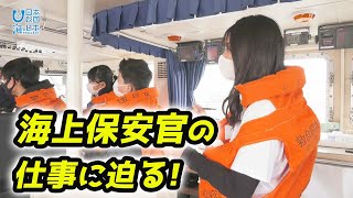 臨時開局！みえのうみ通信社！海上保安官を取材せよ！ 日本財団 海と日本PROJECT in 三重県 2021 #25