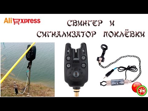 принцип работы сигнализатора поклевки свингер принцип работы сигнализатора поклевки свингер