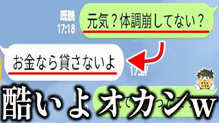 【爆笑LINE】オカンもヤバイけど「妹」もヤバかったwww笑ったら寝ろwww【ゆっくり】