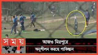 নিয়ম না মেনে পাকিস্তানের পতাকা উড়ল কেন? | Pakistan Cricket Team | Pakistan Flag | Pakistan Practice